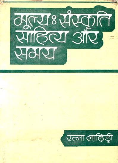 मूल्य : संस्कीरति साहित्य और समय : Mulya : Sanskriti Sahitya aur Samaya (An Old and Rare Book)
