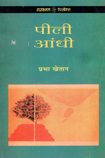 पीली आधी: Peeli Aadhi (Novel)