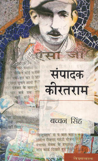 संपादक कीरतराम: Editor Kiratram (Novel) An Old and Rare Book