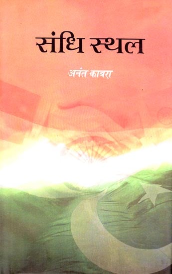 संधि स्थल : Sindhi Sthal (Poems)