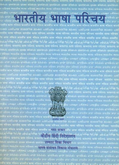 भारतीय भाषा परिचय : Indian Language Introduction
