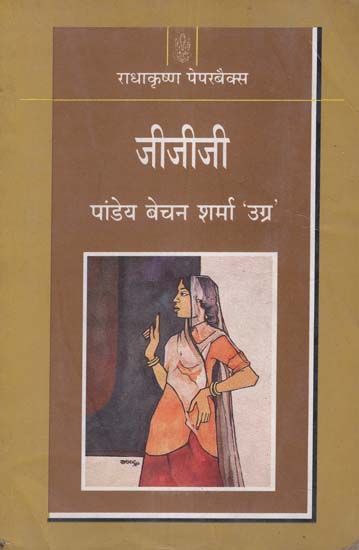 जीजीजी: Jee Jee Jee (Novel)