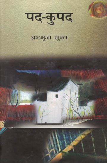 पद-कुपद : Footsteps (Collections of Hindi Poems)