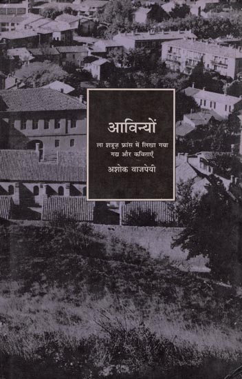 आविन्यों: Avignon (Collection of Hindi Poems and Prose)