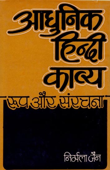 आधुनिक हिंदी काव्य (रूप और संरचना)- Modern Hindi Poetry- Form and Structure (An Old and Rare Book)