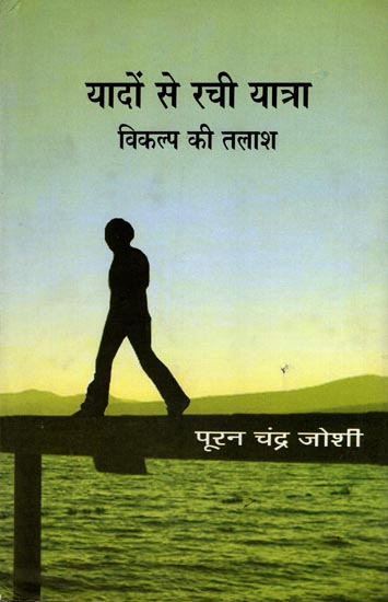 यादो से रची यात्रा: विकल्प की तलाश- Hatched Journey From Memories (Looking For Alternatives)