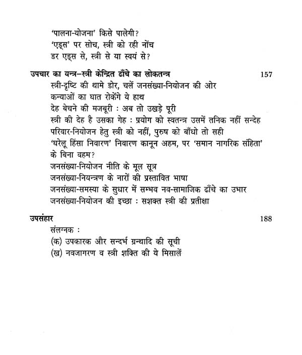 जनसंख्या समस्या के स्त्री पाठ के रास्ते: Jansankhya Samasya Ke Stree ...