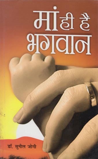 मां ही है भगवान: Collections of Poems Based on Mother