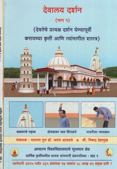 देवालय दर्शन - Visit To The Temple (Set of 2 Volumes)