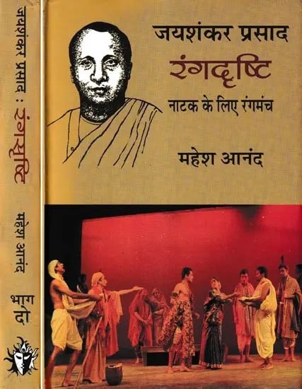 जयशंकर प्रसाद: रंगद्रृष्टि नाटक के लिए रंगमंच: Jayashankar Prasad: Rangshrishti Natak Ke Liye Rangmanch (Set of 2 Volumes)