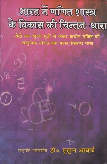 भारत में गणित शास्त्र के विकास की चिन्तन-धारा: Thinking Stream of Development of Mathematics in India