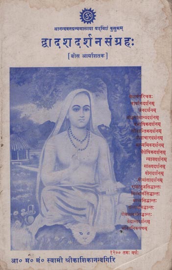 द्वादशदर्शनसंग्रह: Dwadash Darshana Samagraha  (An Old and Rare Book)