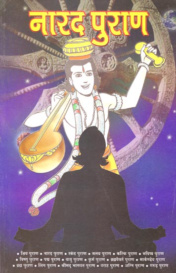 नारद पुराण: Narad Purana