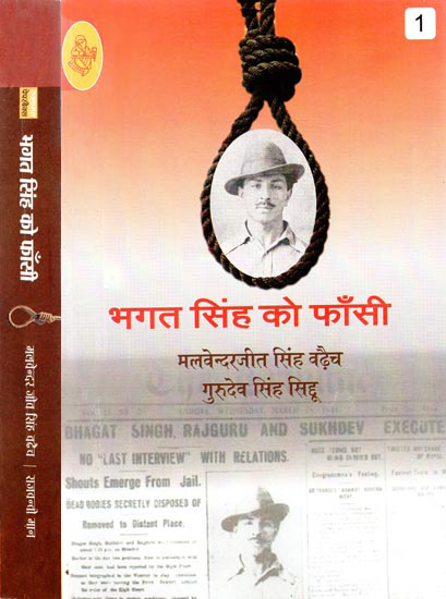 भगत सिंह को फांसी - चुनिंदा की टिप्पणियों सहित (Set of 2 Volumes)