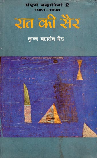 रात की सैर: Night Walk - Collection of Hindi Stories (An Old and Rare Book)