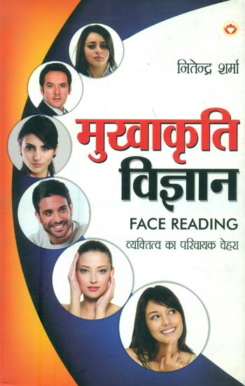 मुखाकृति विज्ञान: Face Reading