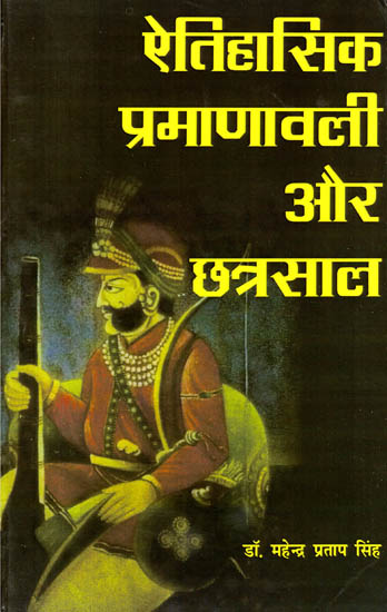 ऐतिहासिक प्रमाणावली और छत्रसाल : Historical Proof and Chhtrasal