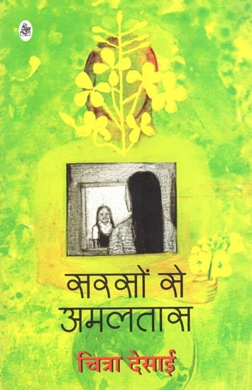 सरसों से अमलतास : Mustard Extract (Collections of Hindi Poems)