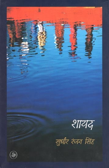 शायद :  Shayad (Collections of Hindi Poems)