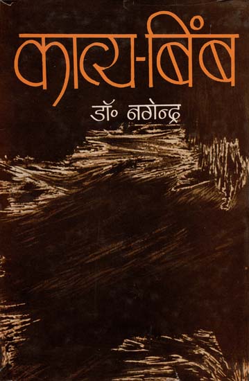 काव्य-बिंब: Poetry-Image By Dr. Nagendra (An Old and Rare Book)