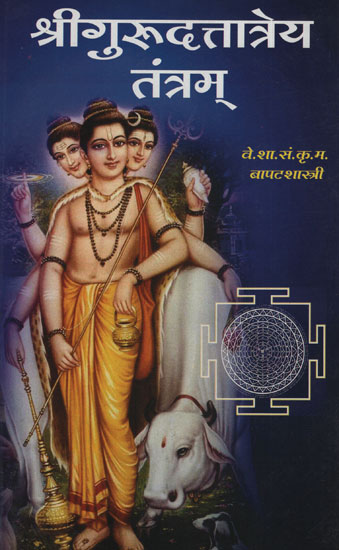 श्री गुरुदत्तात्रेय तंत्रम - Sri Gurudattatreya Tantram (Marathi)
