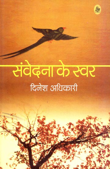 संवेदना के स्वर  : Tone of Sympathy (Collections of Hindi Poems)