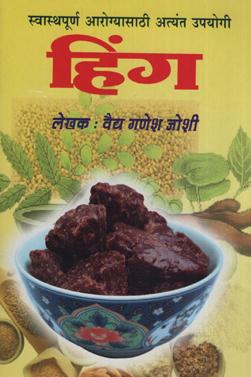 हिंग – Hing (Marathi)