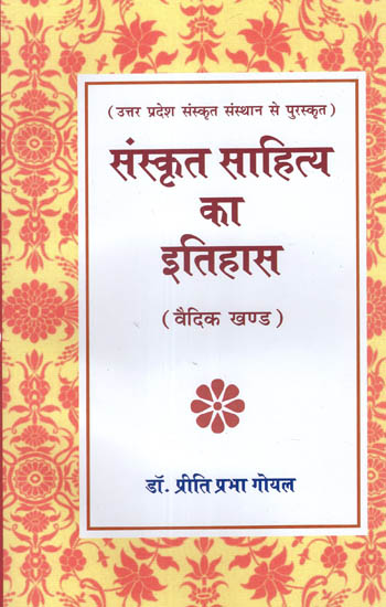 संस्कृत साहित्य का इतिहास (वैदिक खण्ड) - History of Sanskrit Literature (Vedic Khand)