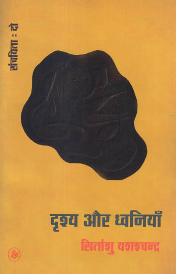दृश्य और ध्वनियाँ: Drishya Aur Dhwaniyan Prose by Sitanshu Yashaschandra