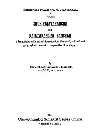 शुक-राजतरङ्गीणी तथा राजतरङ्गीणीसंग्रहः : Shuk-Rajatarangini and Rajatarangini Samagrha (An Old and Rare Book)