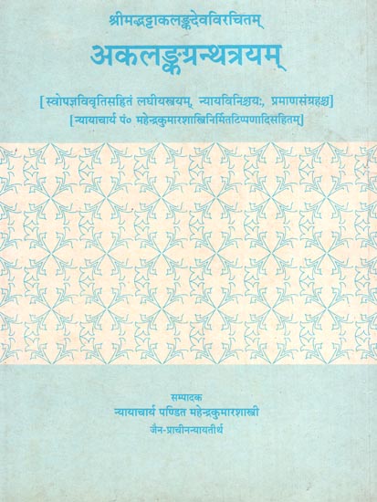 अकलङ्कग्रन्थत्रयम्: Akalanka Grantha Trayam (An Old Rare Book)