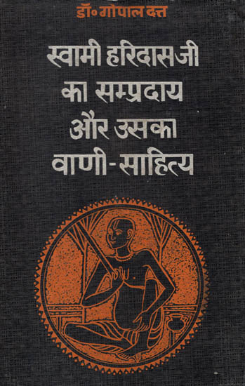 स्वामी हरिदासजी का सम्प्रदाय और उसका वाणी - साहित्य : Swami Haridasji's Community and his Voice Literature (An Old and Rare Book)