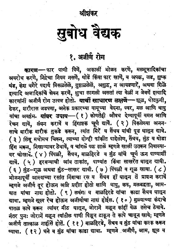 आर्यभिषक अथार्त हिंदुस्थानचा वैद्यराज The Book of Ayurveda(Marathi