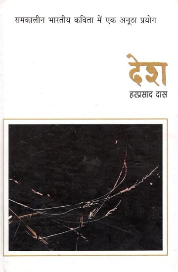 देश : Country (Collection of Hindi Poems)