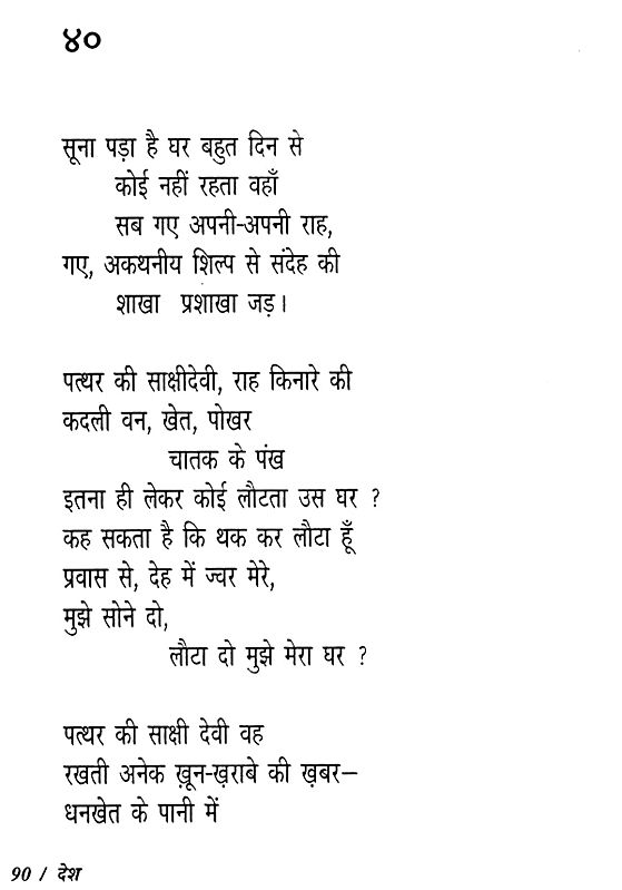 देश : Country (Collection of Hindi Poems) | Exotic India Art