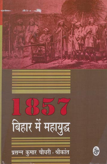 1857 बिहार में महायुद्ध: The Great War of 1857  in Bihar