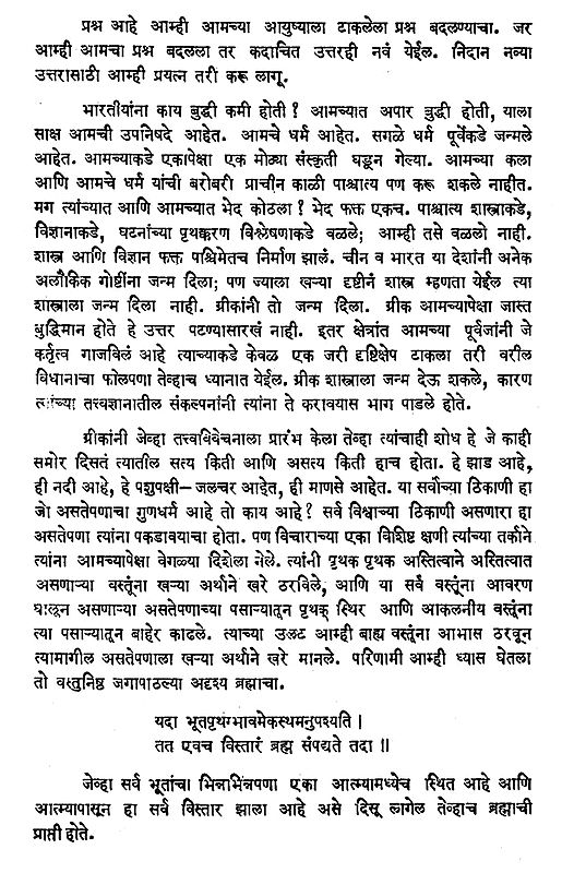 औषधी बाड Medicinal Fences (Marathi) Exotic India Art