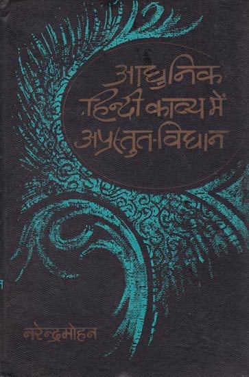 आधुनिक हिंदी काव्य में अप्रस्तुत- विधान: Unspoken Legislation in Modern Hindi Poetry (An Old and Rare Book)