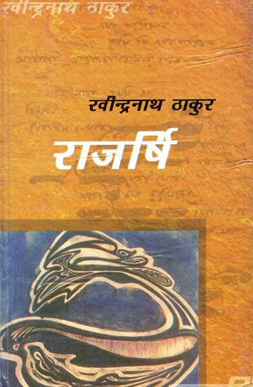 राजर्षि : Rajarshi (A Novel)