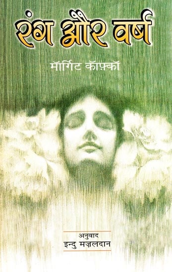रंग और वर्ष: Rang aur Varsh (A Novel)