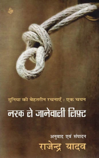 नरक ले जानेवाली लिफ़्ट: Narak Le Janewali Lift (Hindi Short Stories)