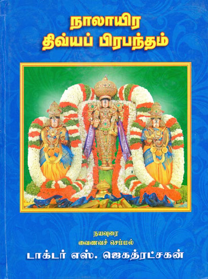 Nalayira Divya Prabandam (Tamil)