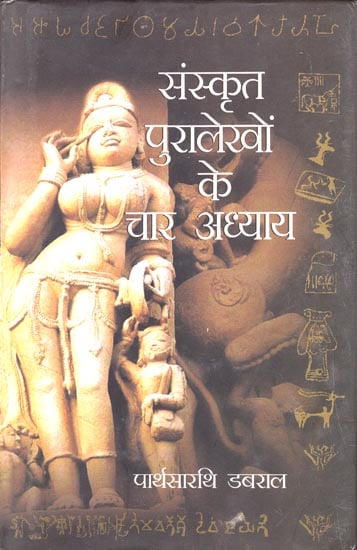 संस्कृत पुरालेखों के चार अध्याय: Four chapters of Sanskrit epigraphy
