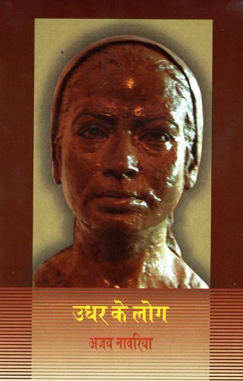 उधर के लोग: Udhar Ke Log (A Novel)