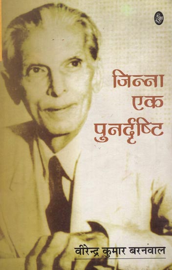 जिन्ना एक पुनर्दृष्टि : Jinnah A Retrospect