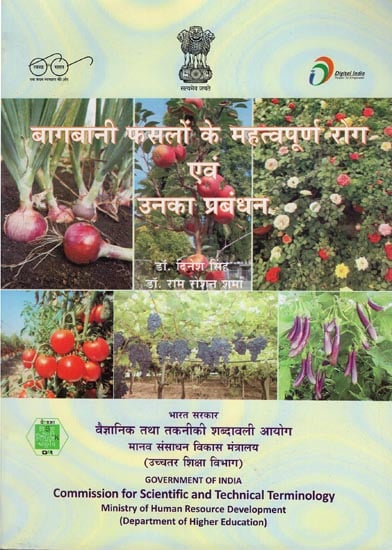 बागबानी फसलों के महत्वपूर्ण रोग एवं उनका प्रबंधन: Important Diseases of Gardening Crops and Their Management
