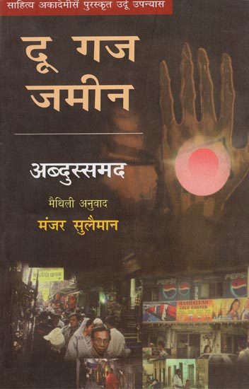 दू गज जमीन: Do Gaz Zamin (Akademi's Award-Winning Urdu Novel)