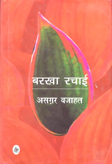 बरखा रचाई: Barkha Rachai (Novel)