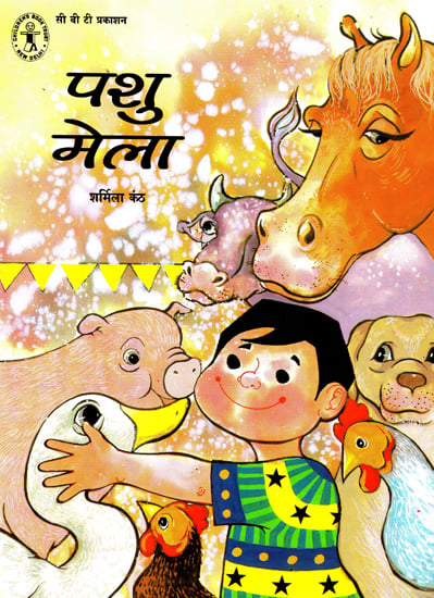 पशु मेला: Pashu Mela (Collection of Hindi Short Stories)