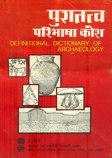 पुरातत्व परिभाषा कोश- definitional Dictionary of Archaeology (An Old and Rare Book)